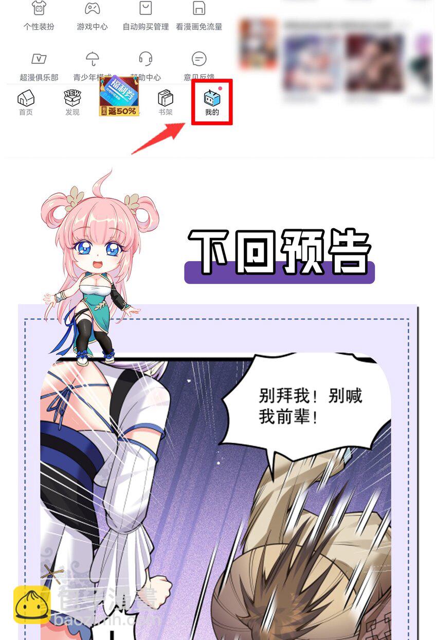 🍹好徒儿你就饶了为师伐 131 咱么比一比可好？ 第39页