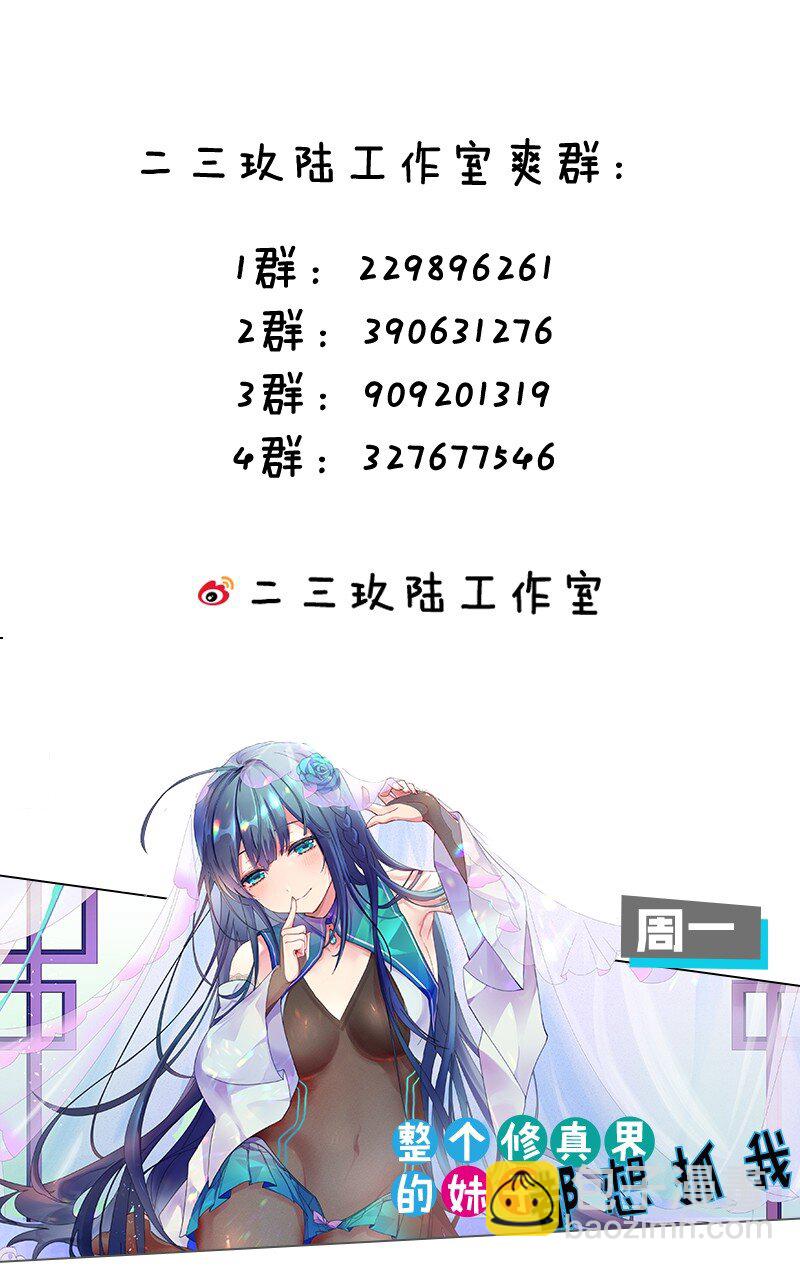 🍹好徒儿你就饶了为师伐 131 咱么比一比可好？ 第42页