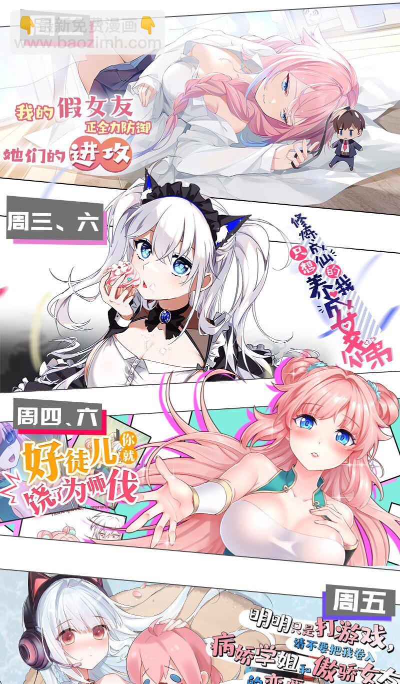 🍹好徒儿你就饶了为师伐 131 咱么比一比可好？ 第43页