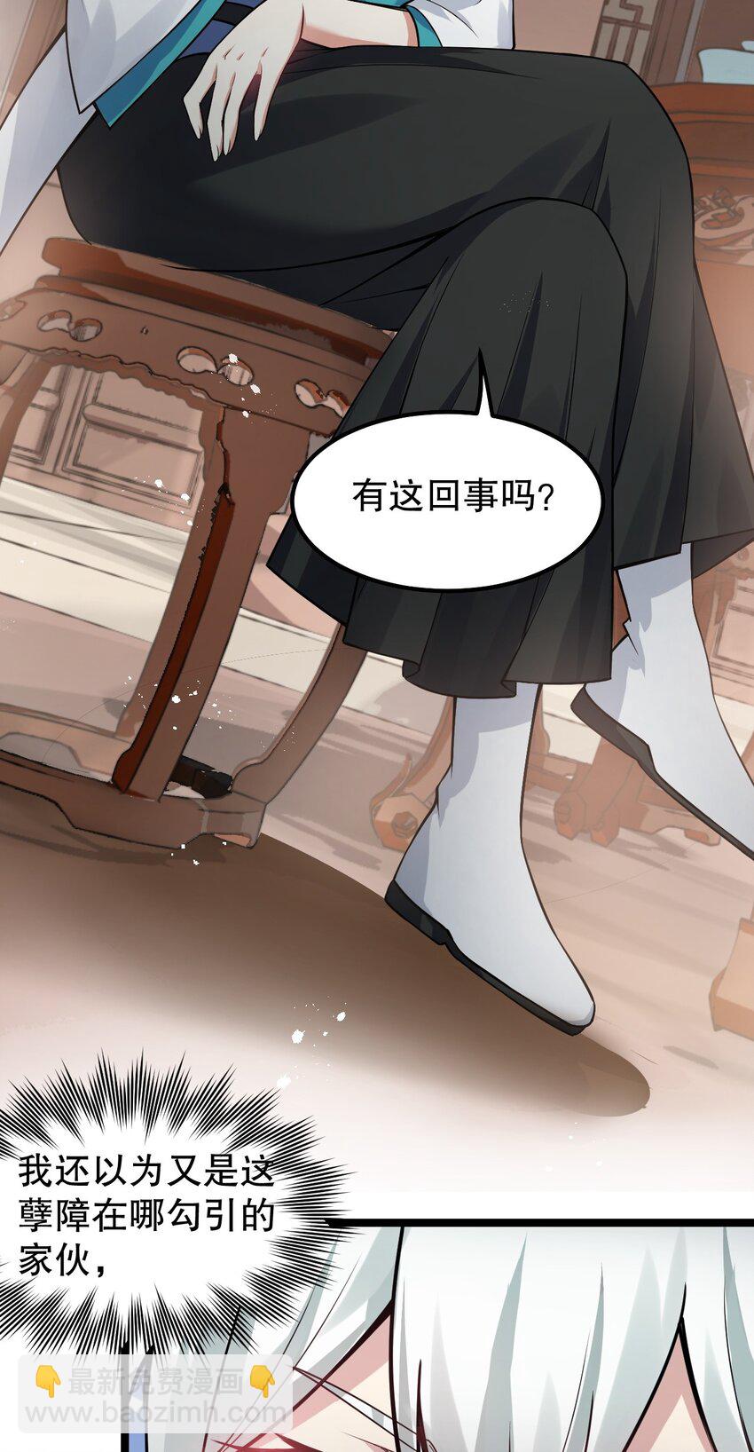 🍹好徒儿你就饶了为师伐 131 咱么比一比可好？ 第6页