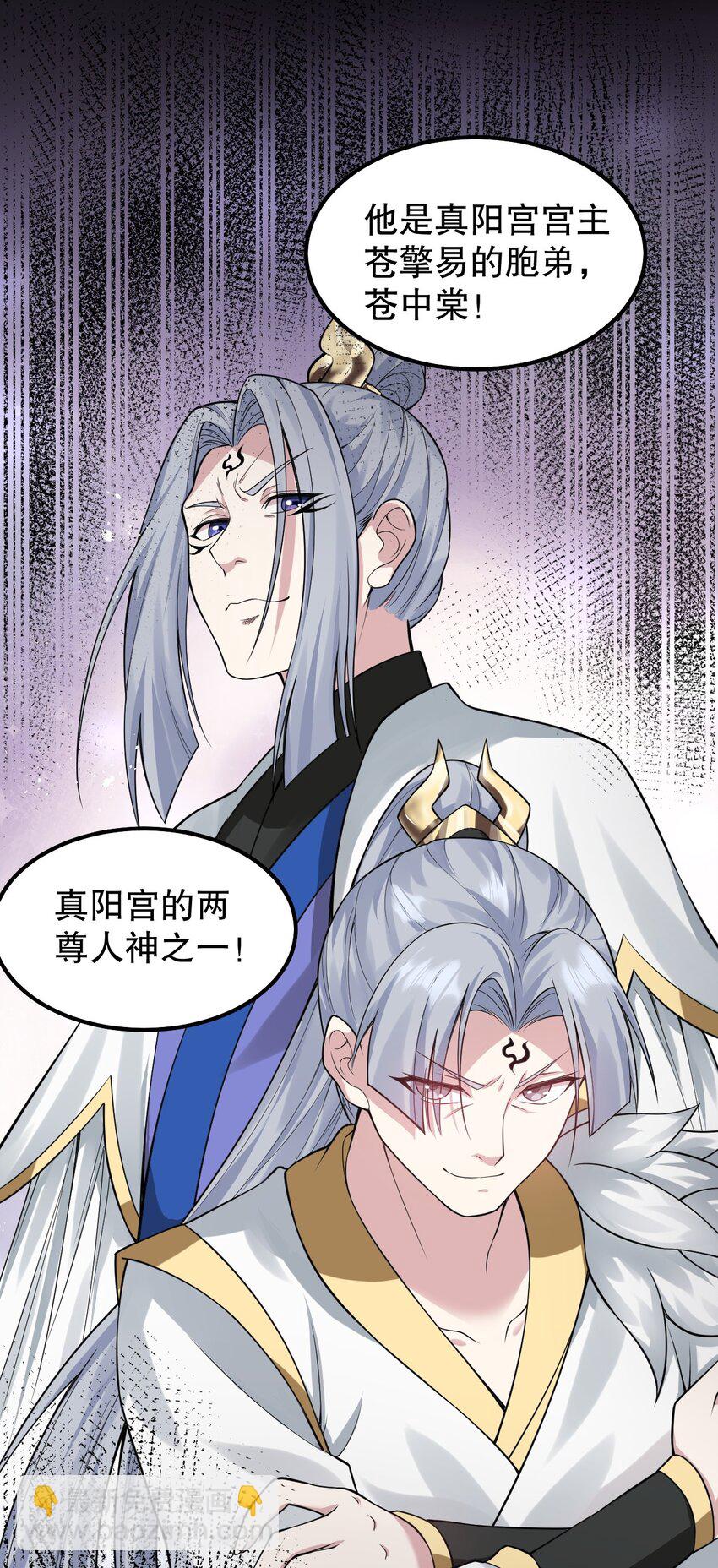 🍹好徒儿你就饶了为师伐 131 咱么比一比可好？ 第8页