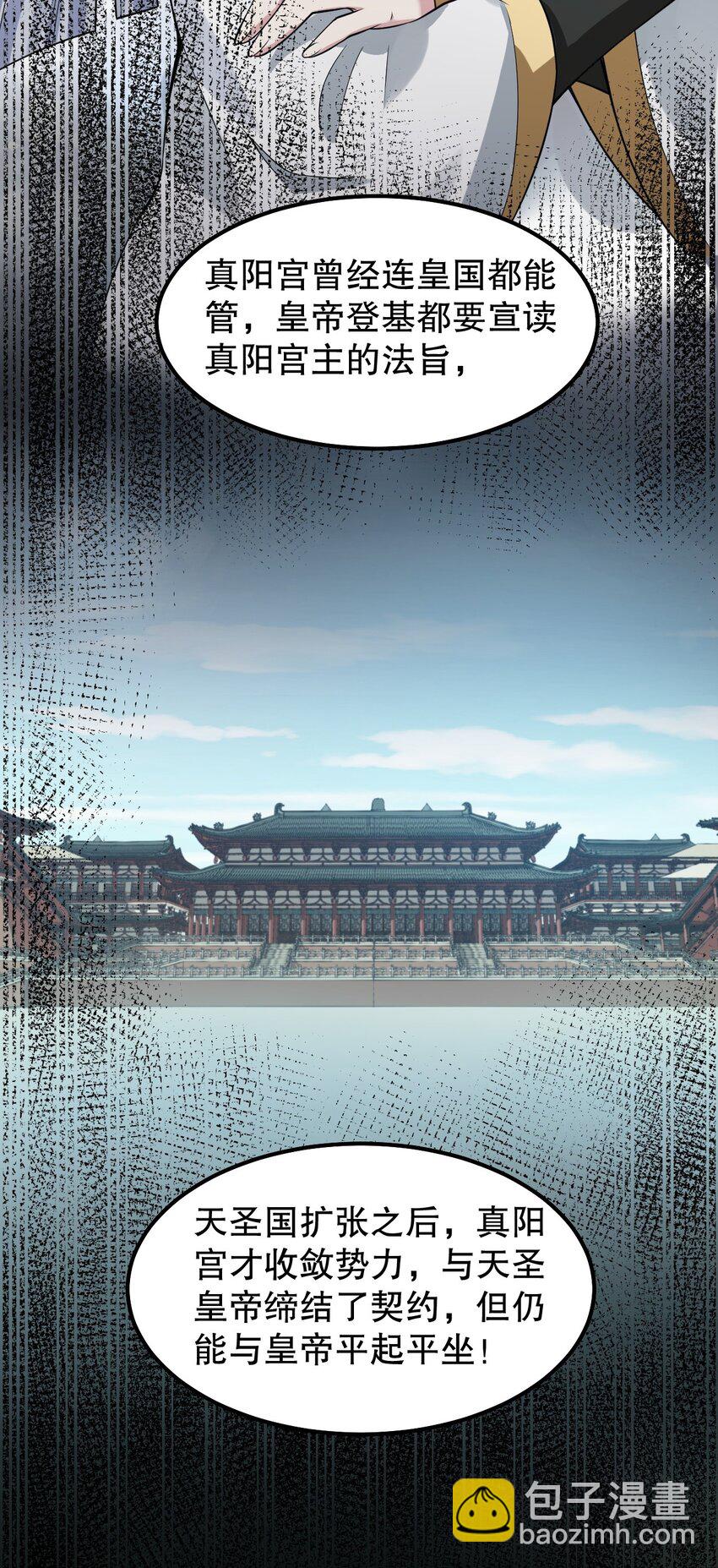 🍹好徒儿你就饶了为师伐 131 咱么比一比可好？ 第9页