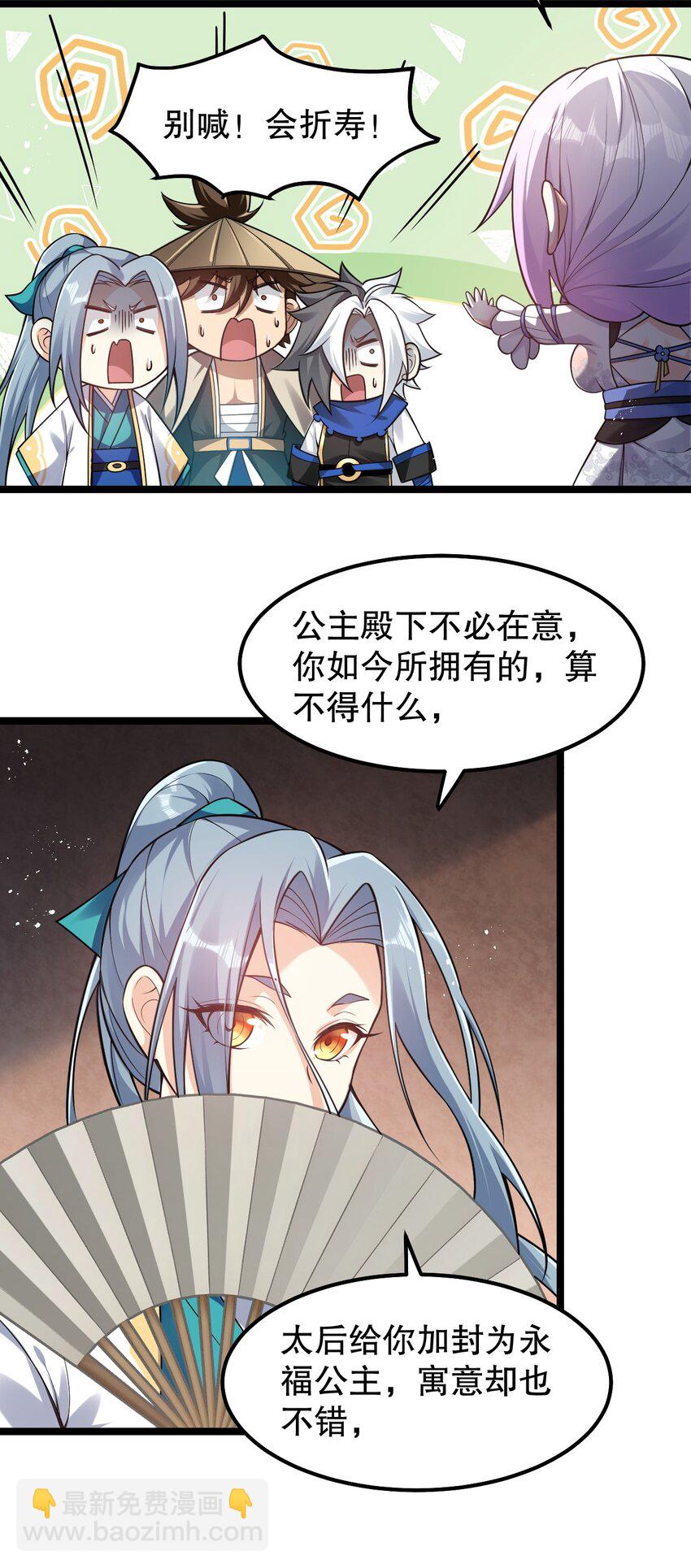 🍹好徒儿你就饶了为师伐 133 神才有的境界！ 第13页