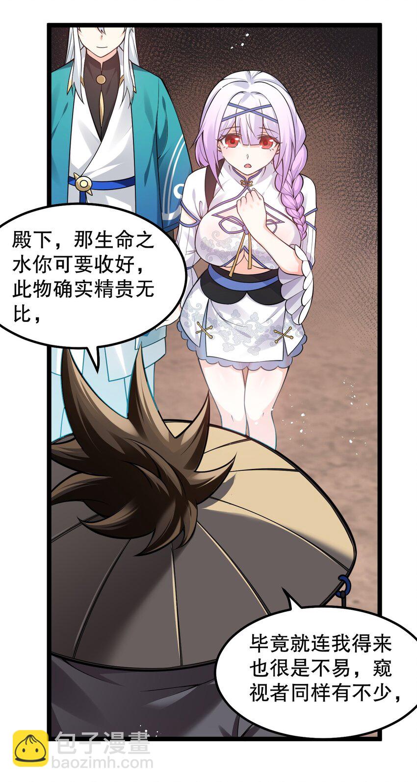 🍹好徒儿你就饶了为师伐 133 神才有的境界！ 第15页