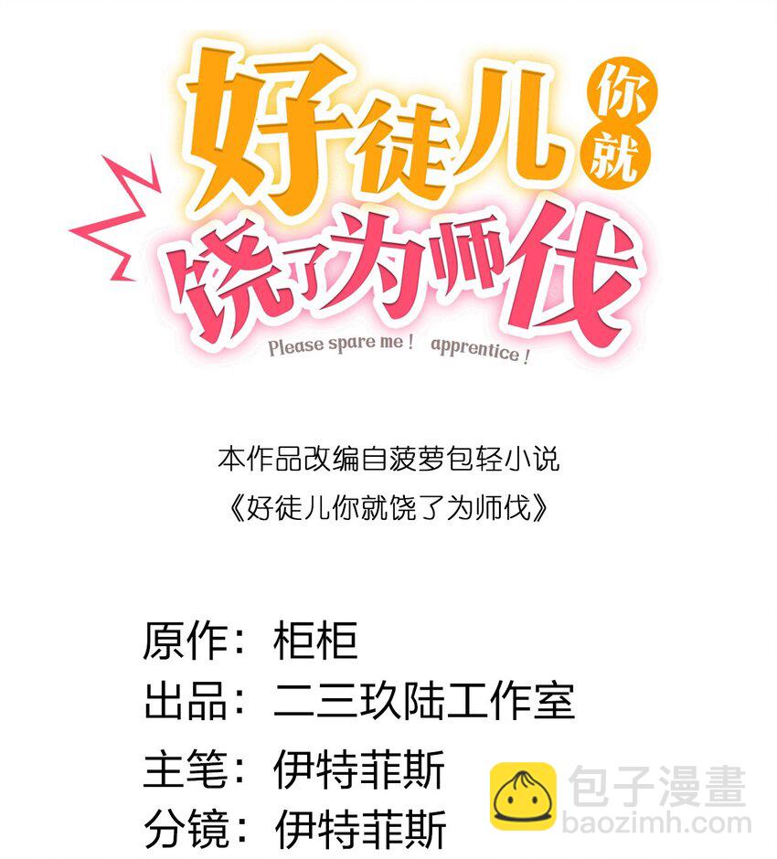 🍹好徒儿你就饶了为师伐 133 神才有的境界！ 第2页