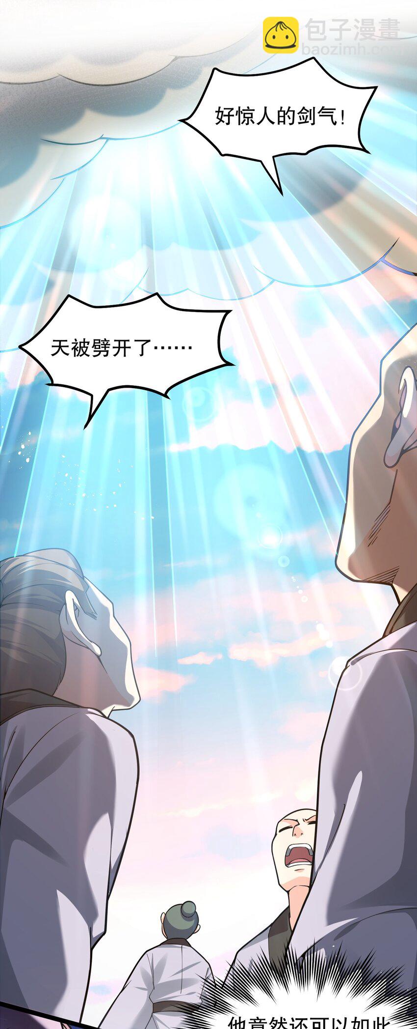 🍹好徒儿你就饶了为师伐 133 神才有的境界！ 第26页
