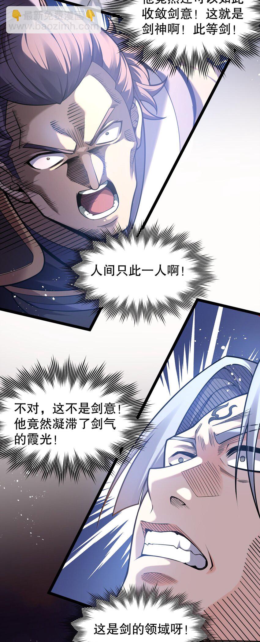 🍹好徒儿你就饶了为师伐 133 神才有的境界！ 第27页
