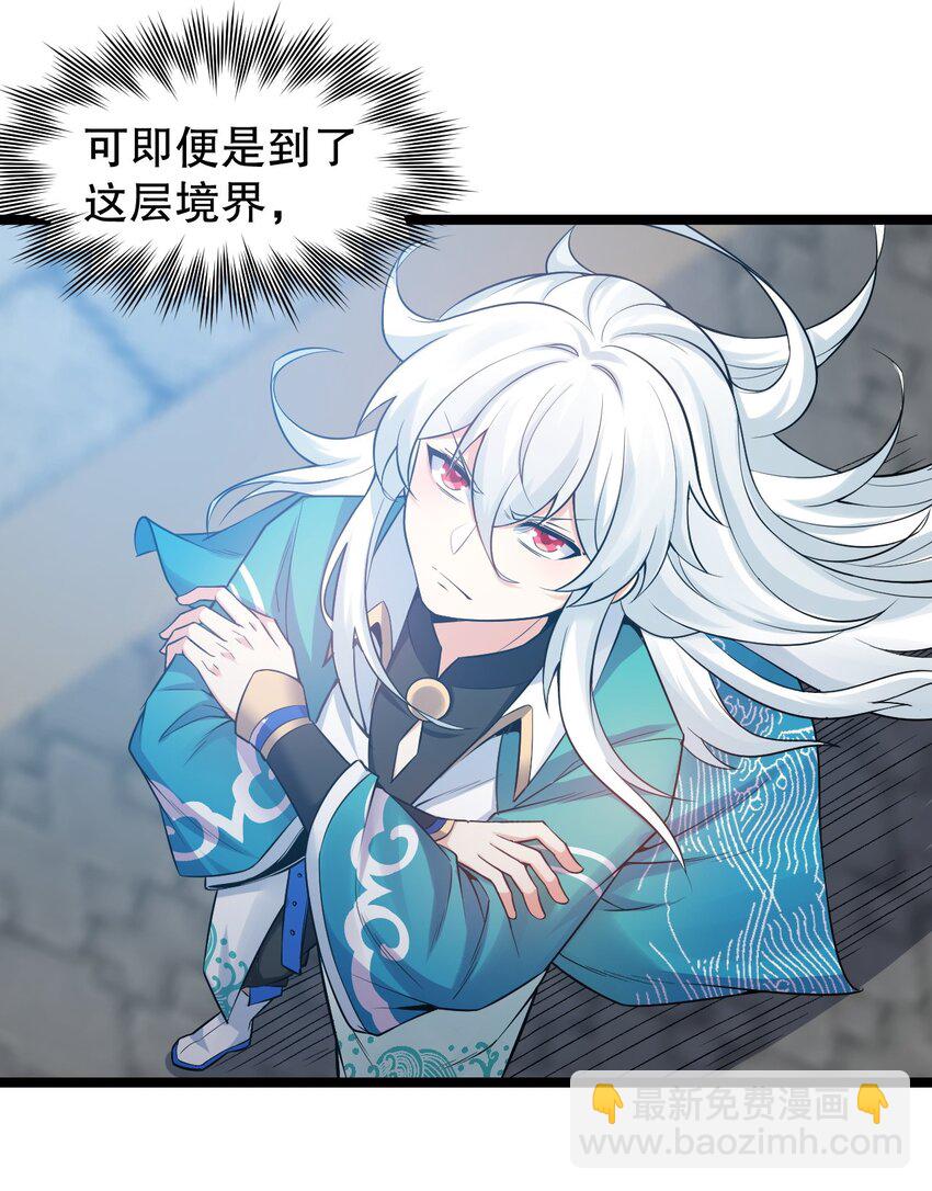 🍹好徒儿你就饶了为师伐 133 神才有的境界！ 第29页