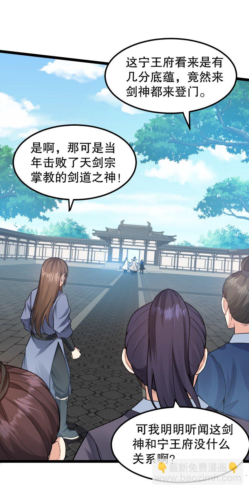 🍹好徒儿你就饶了为师伐 133 神才有的境界！ 第31页
