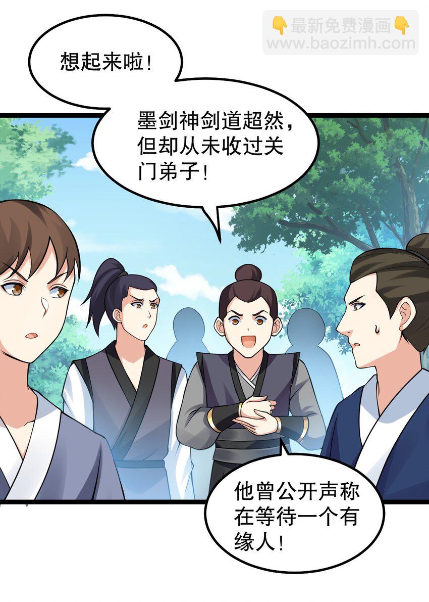 🍹好徒儿你就饶了为师伐 133 神才有的境界！ 第32页