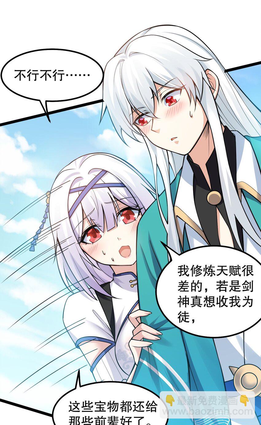🍹好徒儿你就饶了为师伐 133 神才有的境界！ 第34页