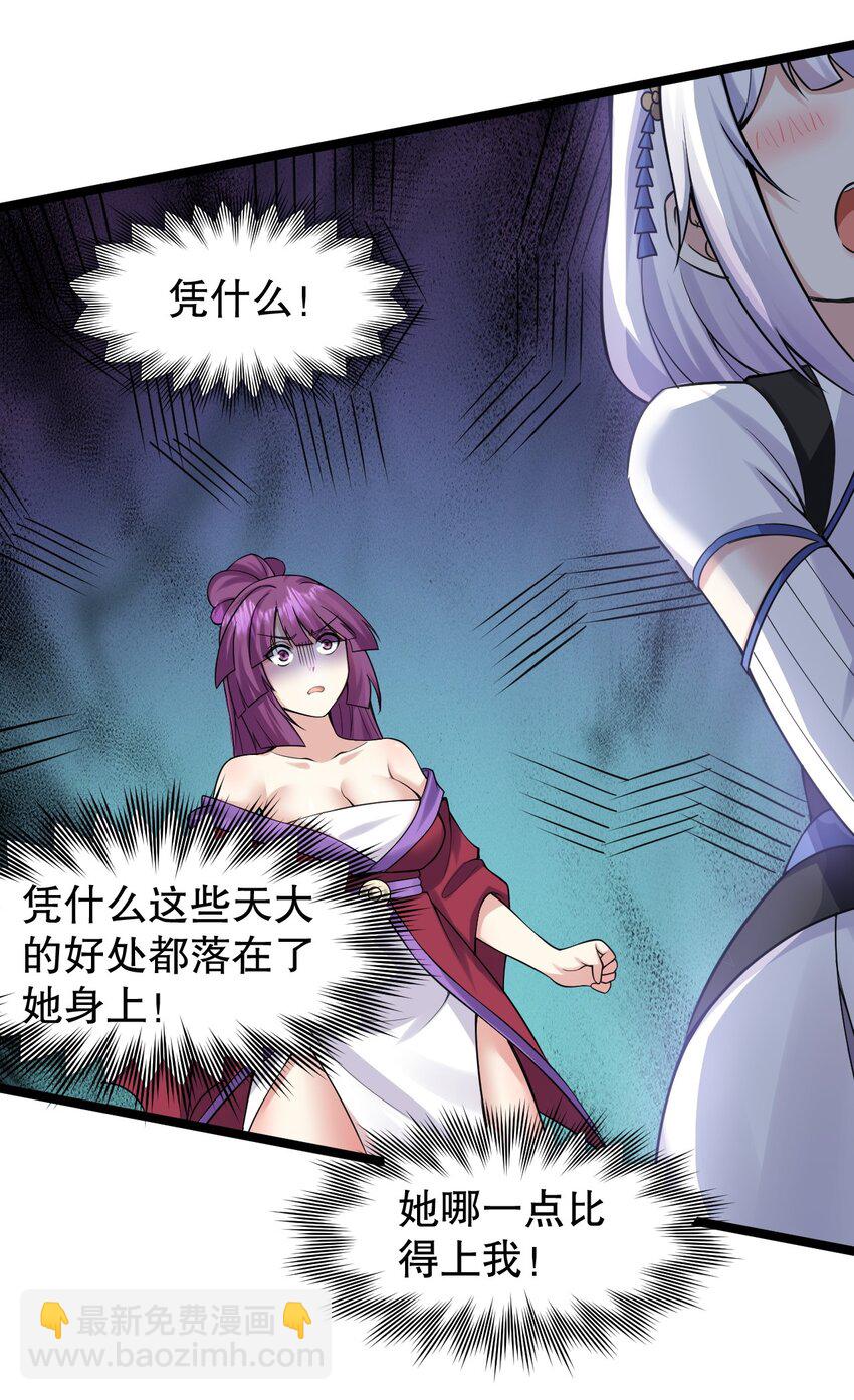 🍹好徒儿你就饶了为师伐 133 神才有的境界！ 第36页