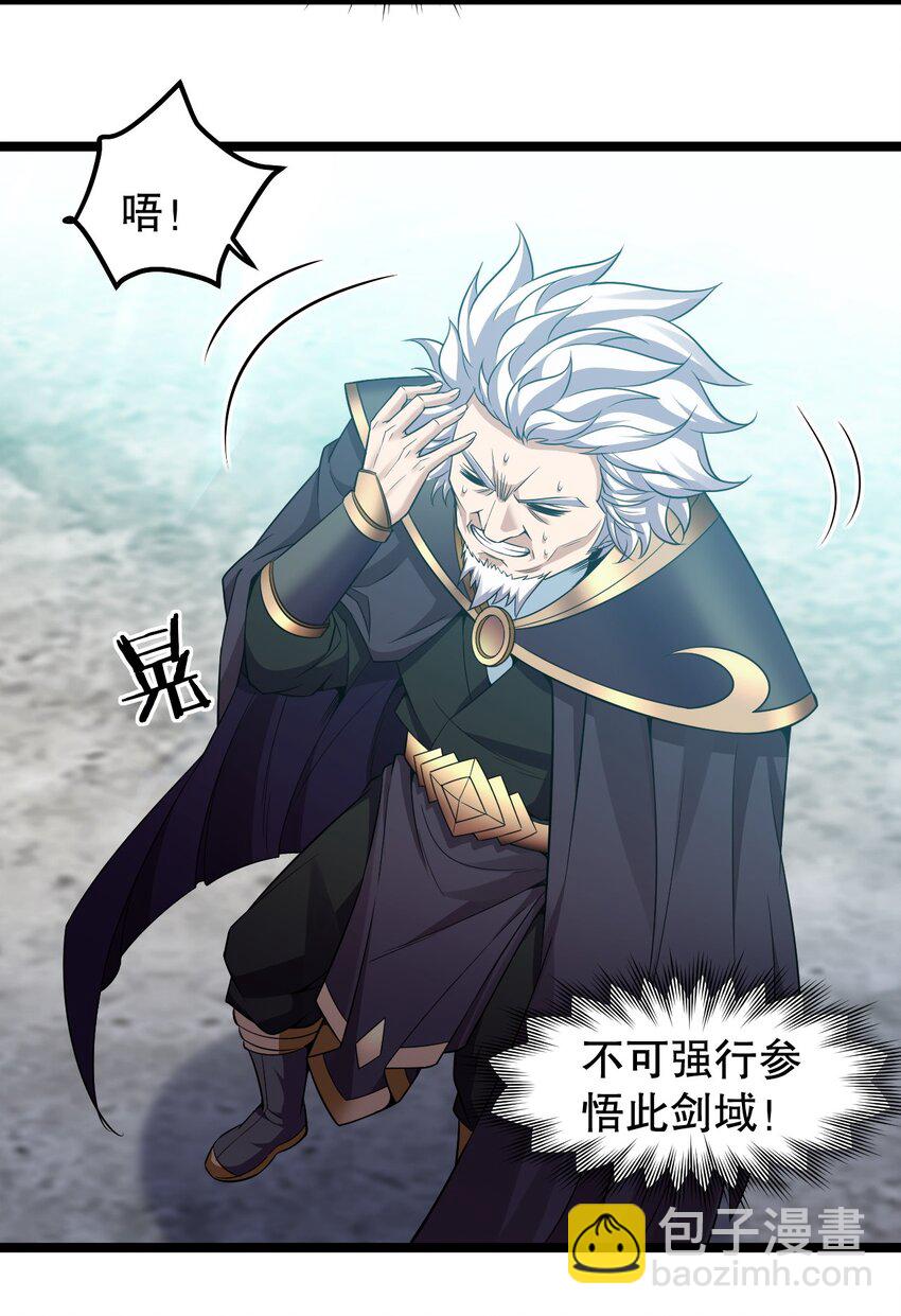 🍹好徒儿你就饶了为师伐 133 神才有的境界！ 第39页
