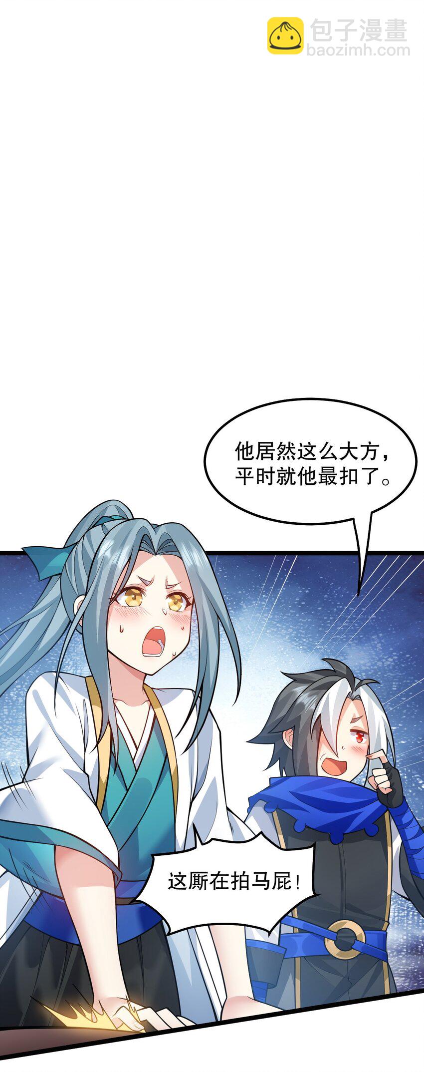 🍹好徒儿你就饶了为师伐 133 神才有的境界！ 第4页