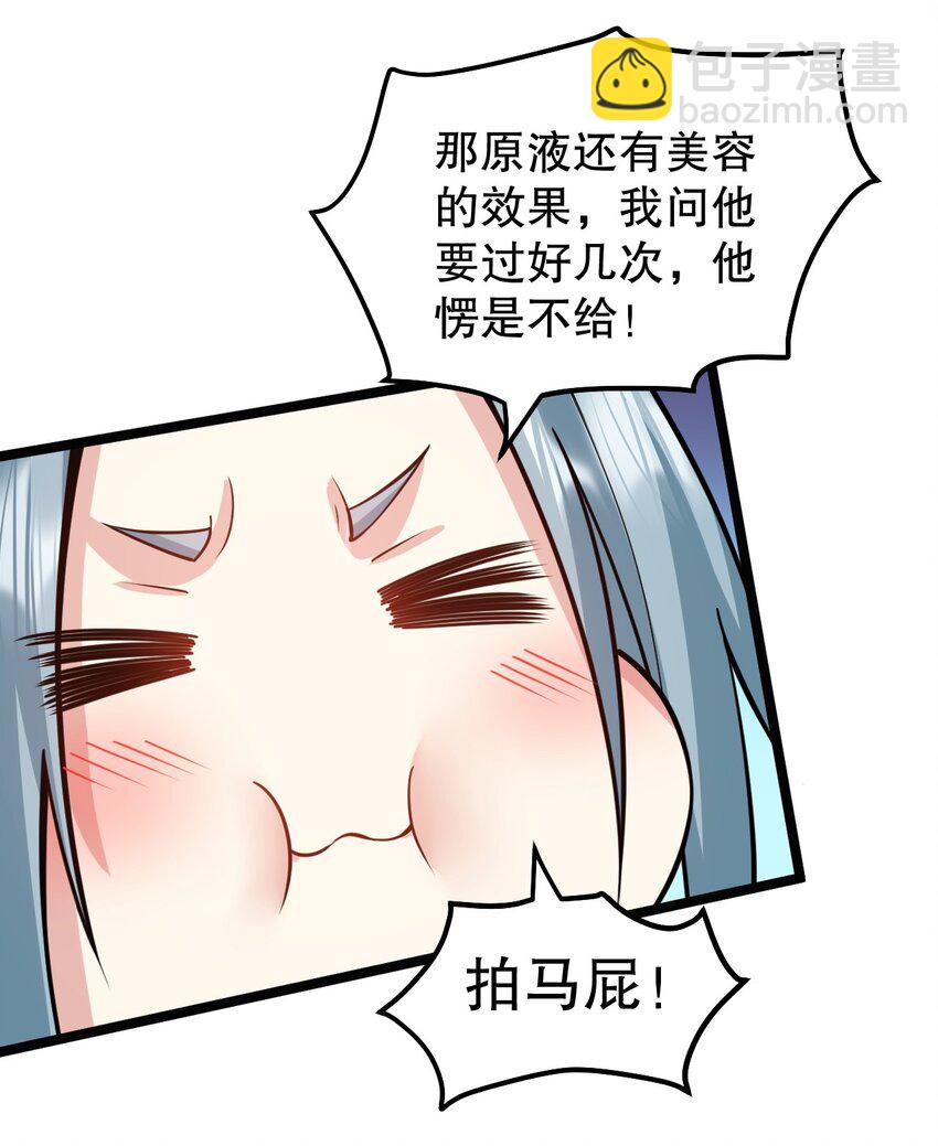 🍹好徒儿你就饶了为师伐 133 神才有的境界！ 第5页