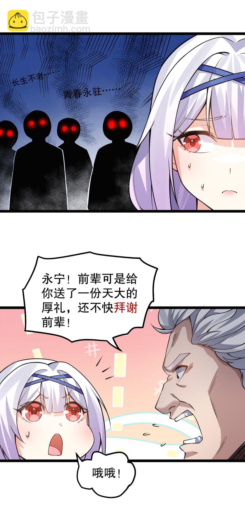 🍹好徒儿你就饶了为师伐 133 神才有的境界！ 第7页