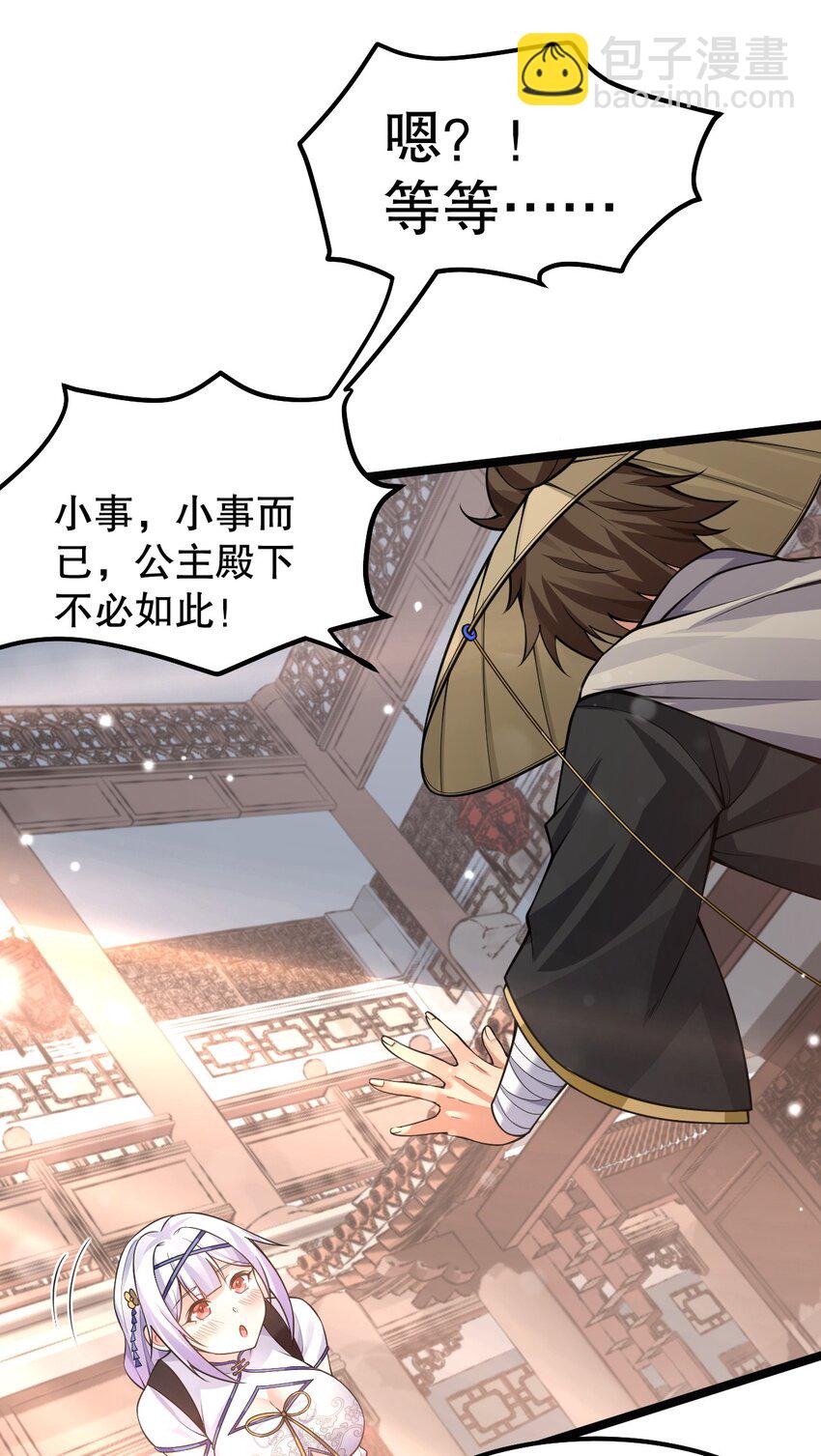 🍹好徒儿你就饶了为师伐 133 神才有的境界！ 第8页