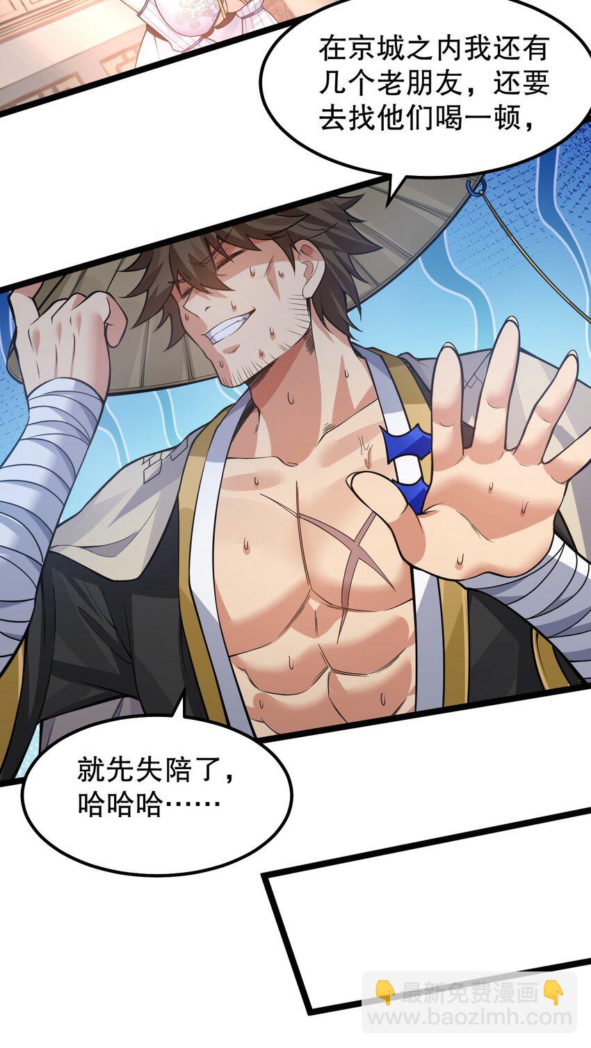 🍹好徒儿你就饶了为师伐 133 神才有的境界！ 第9页