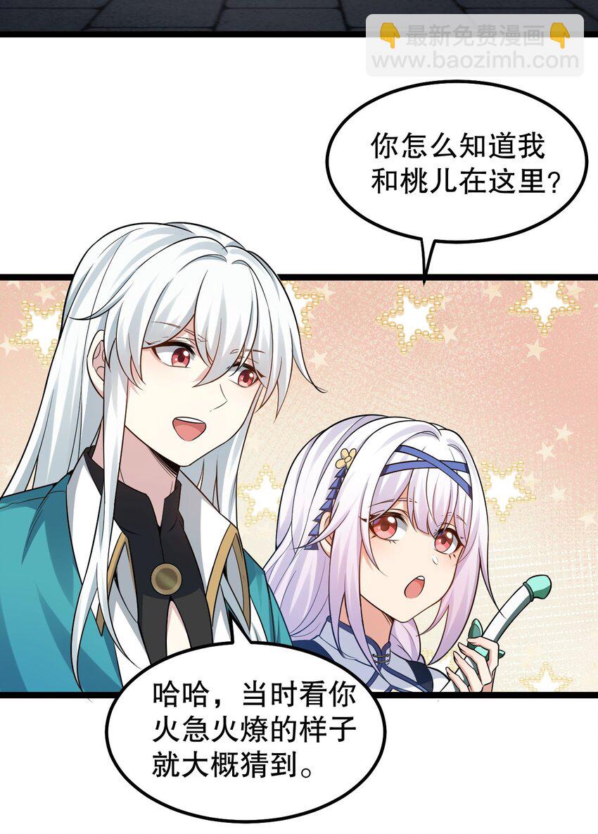 🍹好徒儿你就饶了为师伐 136 把你夫君,借我一晚 第20页
