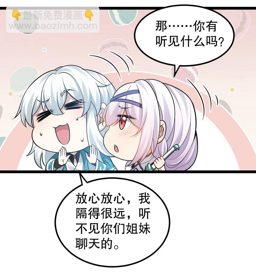 🍹好徒儿你就饶了为师伐 136 把你夫君,借我一晚 第21页