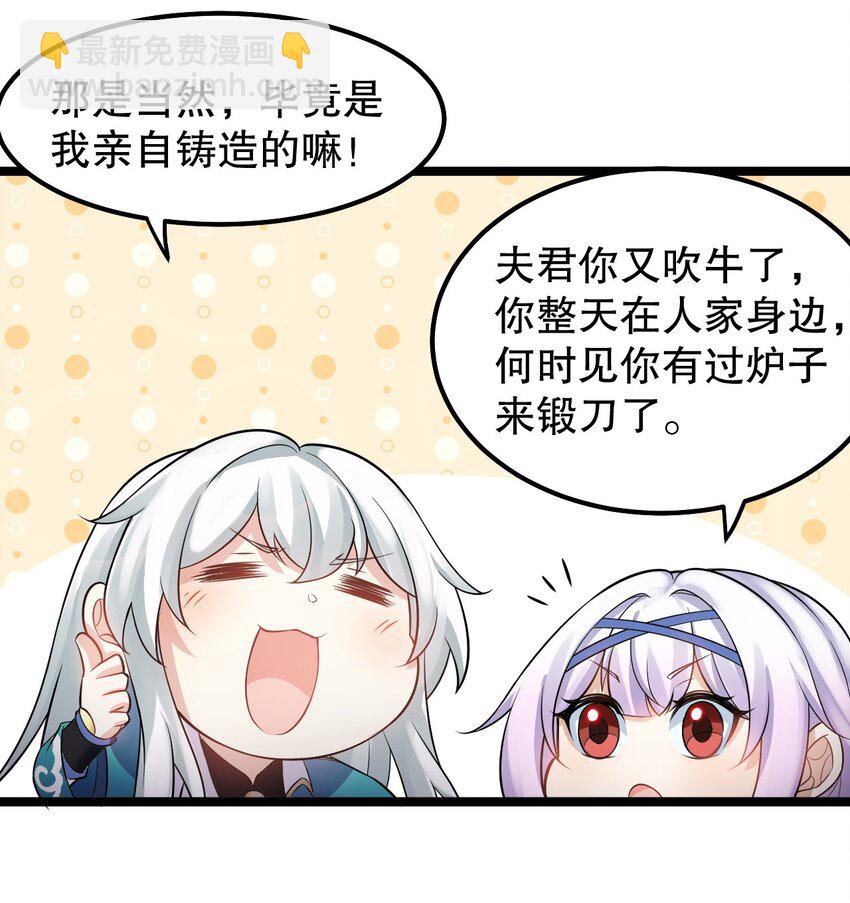 🍹好徒儿你就饶了为师伐 136 把你夫君,借我一晚 第25页