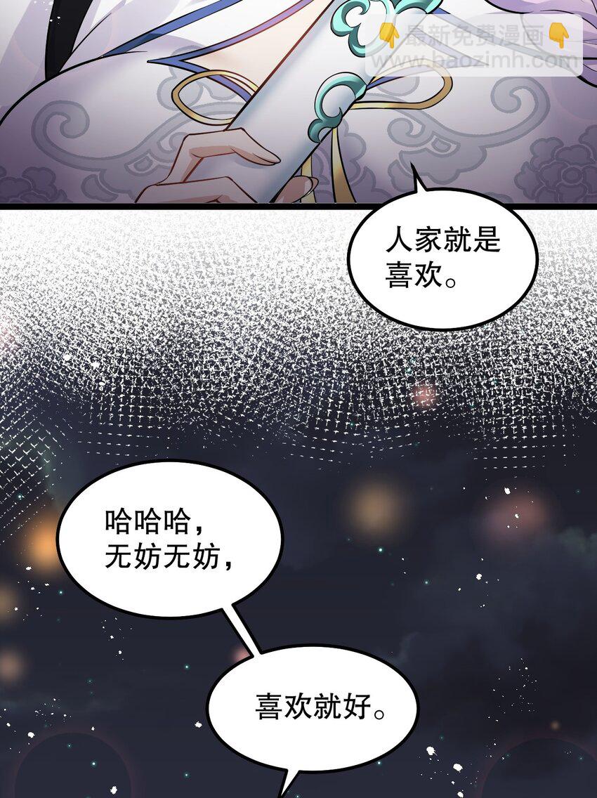 🍹好徒儿你就饶了为师伐 136 把你夫君,借我一晚 第27页