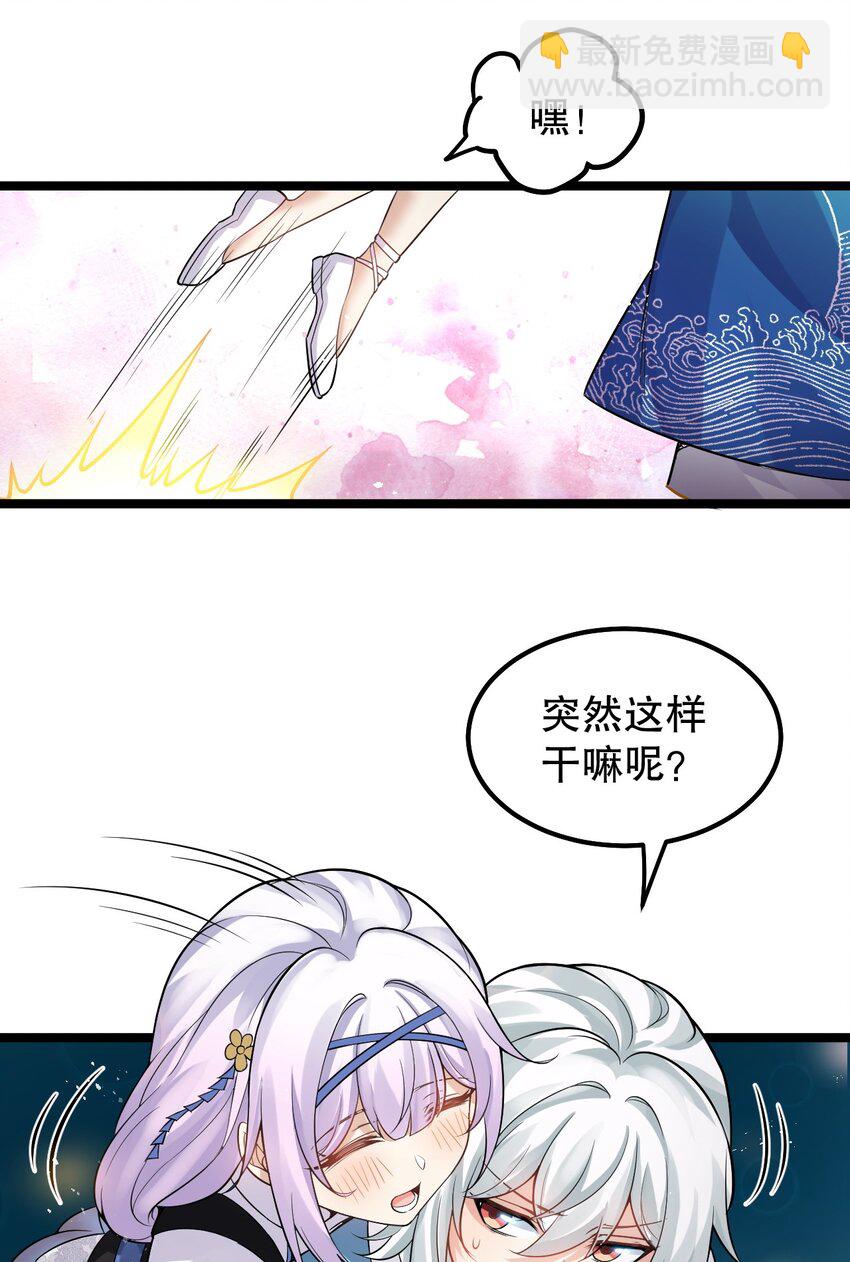 🍹好徒儿你就饶了为师伐 136 把你夫君,借我一晚 第31页