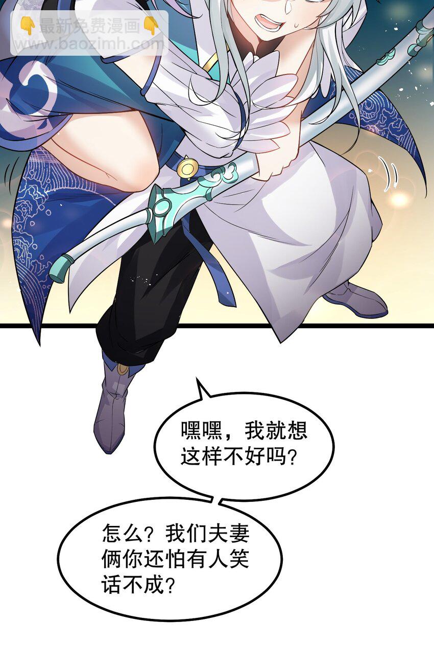 🍹好徒儿你就饶了为师伐 136 把你夫君,借我一晚 第32页