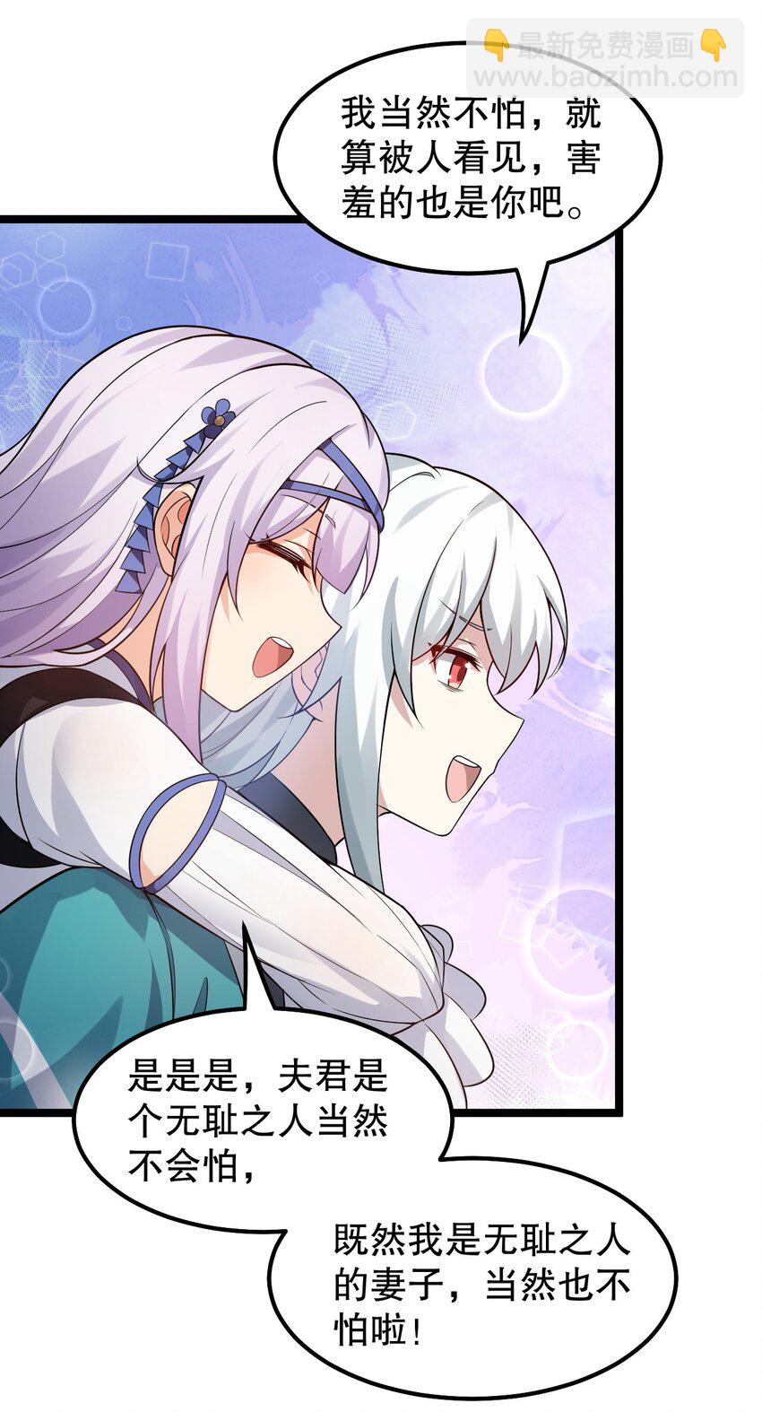 🍹好徒儿你就饶了为师伐 136 把你夫君,借我一晚 第33页