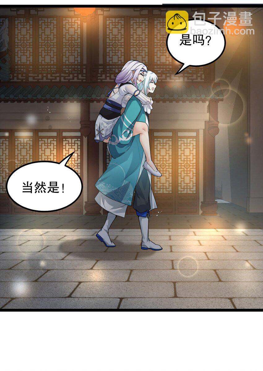 🍹好徒儿你就饶了为师伐 136 把你夫君,借我一晚 第34页
