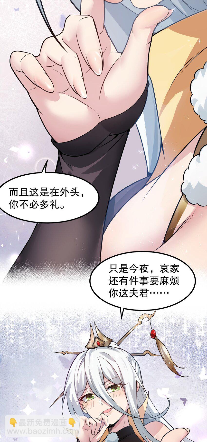 🍹好徒儿你就饶了为师伐 136 把你夫君,借我一晚 第39页