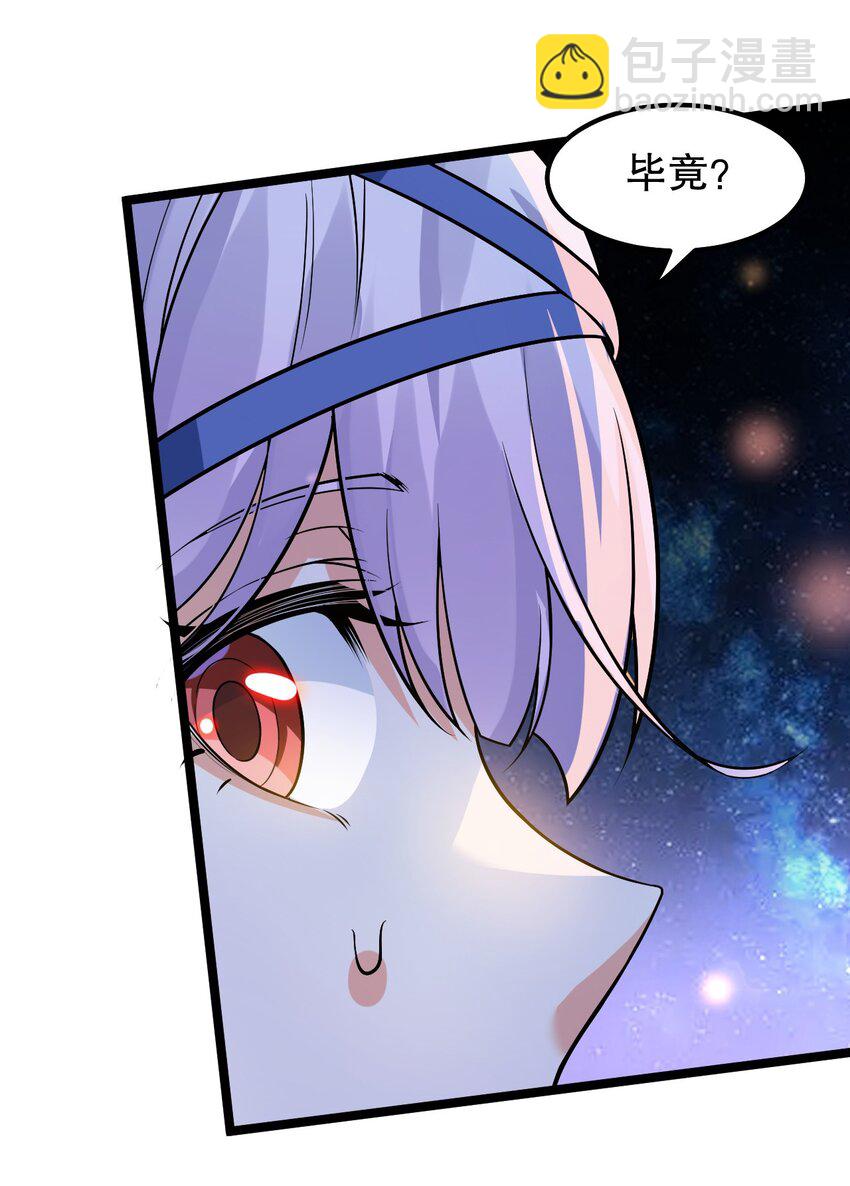 🍹好徒儿你就饶了为师伐 136 把你夫君,借我一晚 第8页
