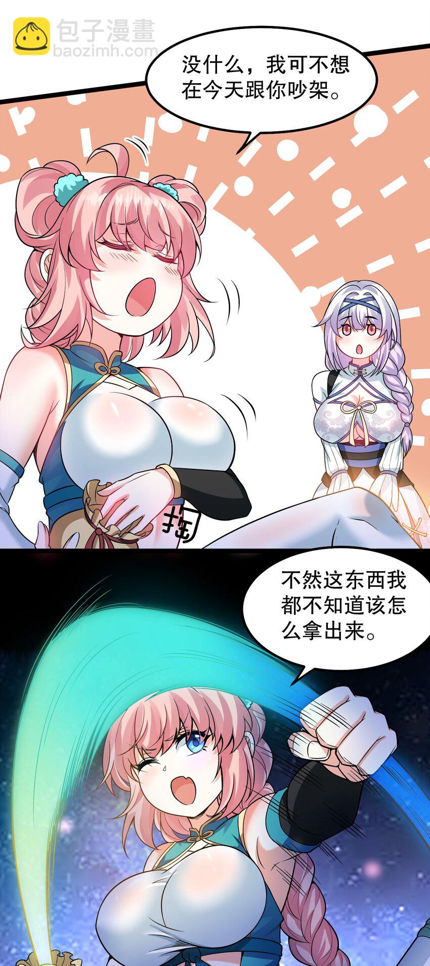🍹好徒儿你就饶了为师伐 136 把你夫君,借我一晚 第9页