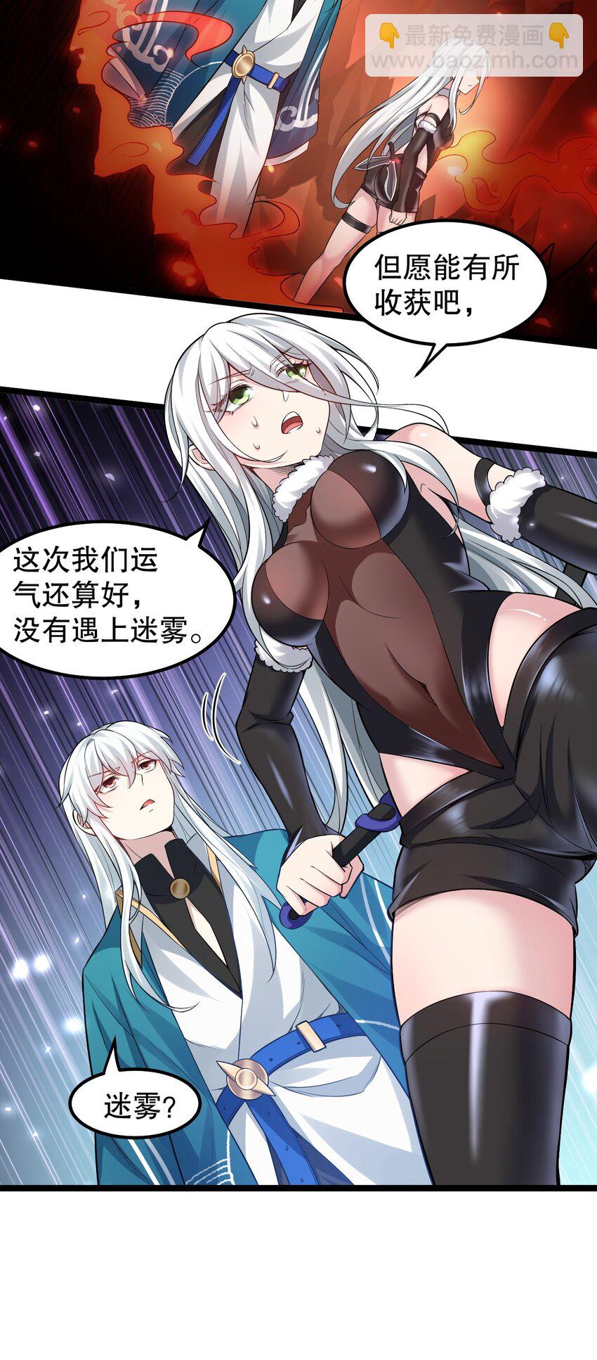 🍹好徒儿你就饶了为师伐 138 你要在上面,还是下面呢? 第10页