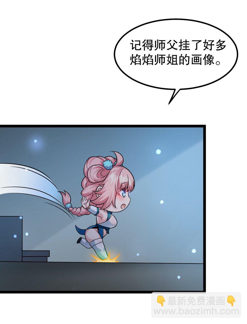🍹好徒儿你就饶了为师伐 139 当成宝宝在怀里宠吗？ 第10页