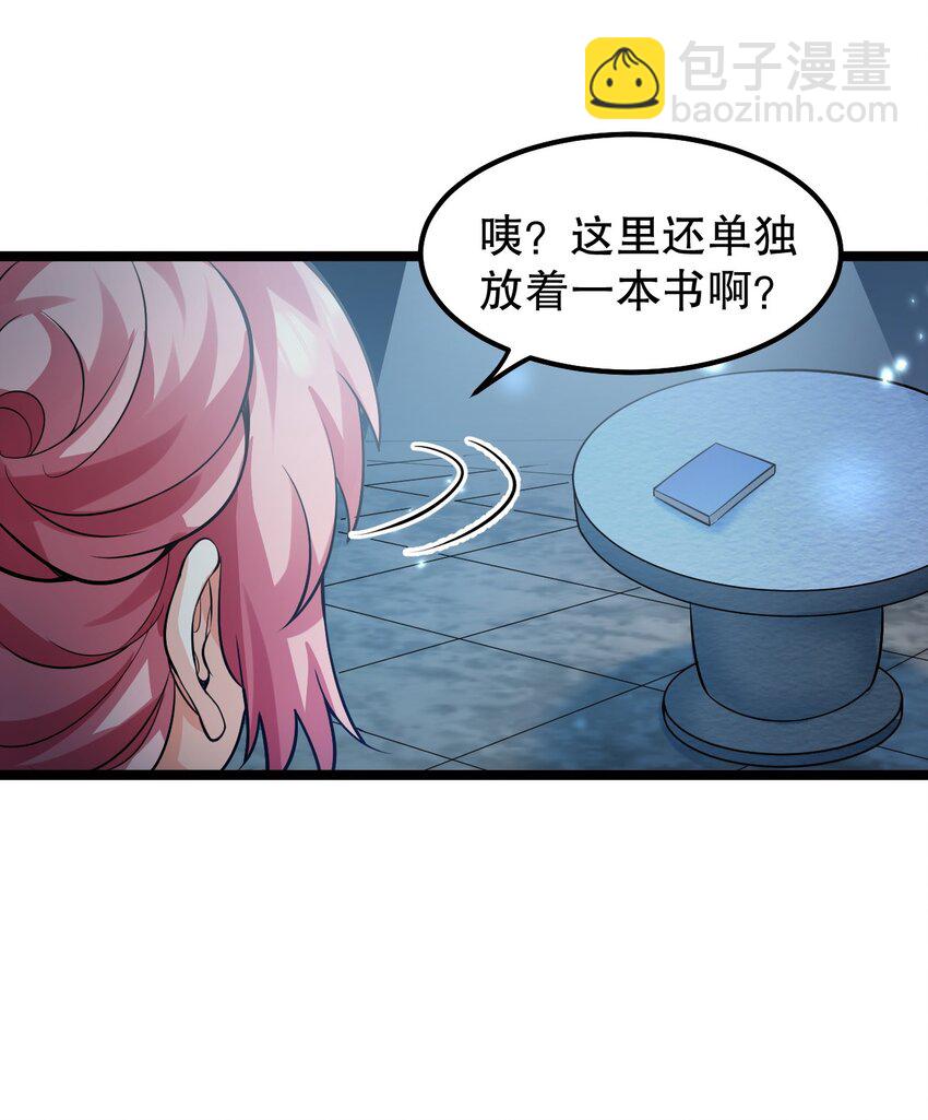 🍹好徒儿你就饶了为师伐 139 当成宝宝在怀里宠吗？ 第24页