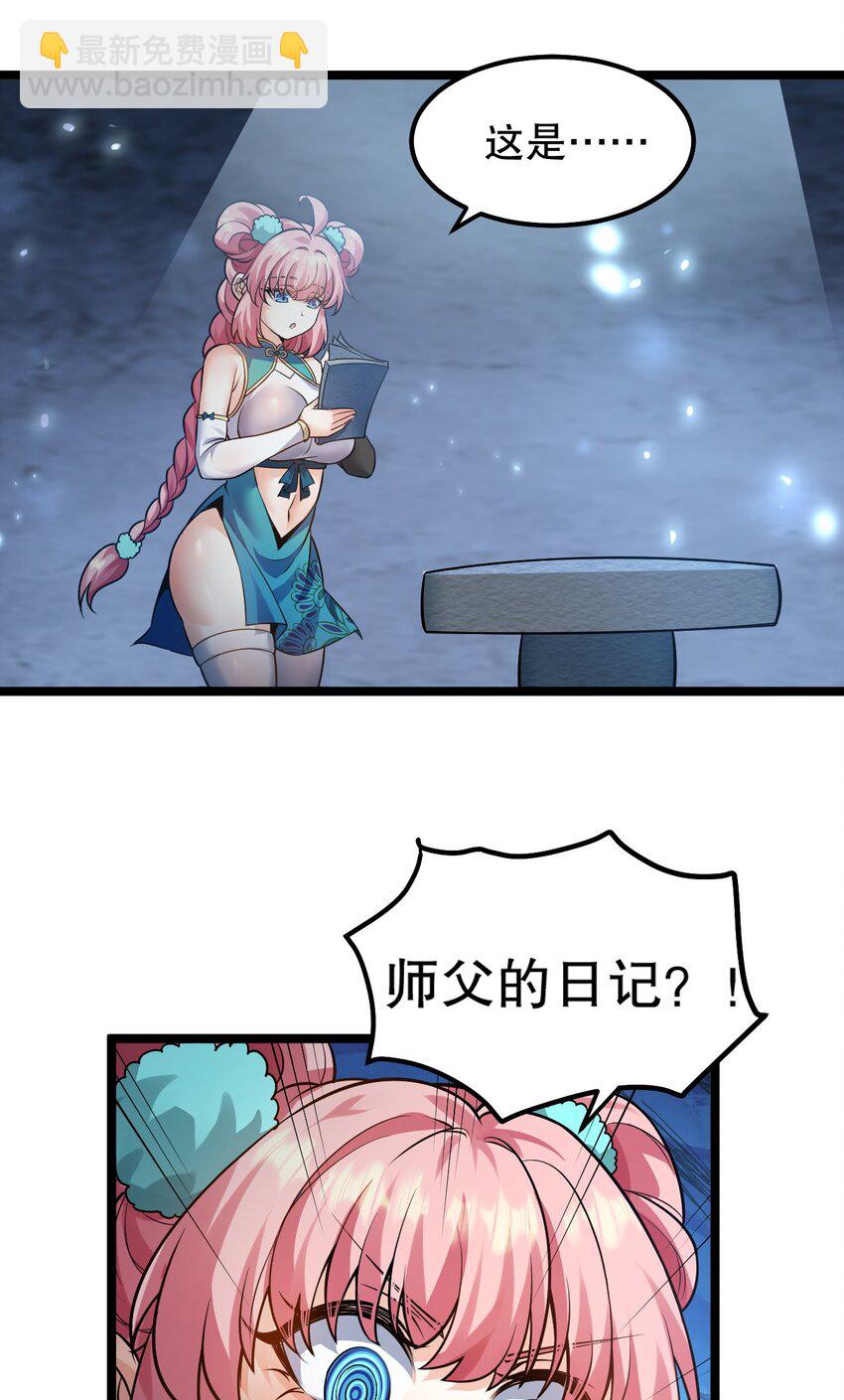 🍹好徒儿你就饶了为师伐 139 当成宝宝在怀里宠吗？ 第25页