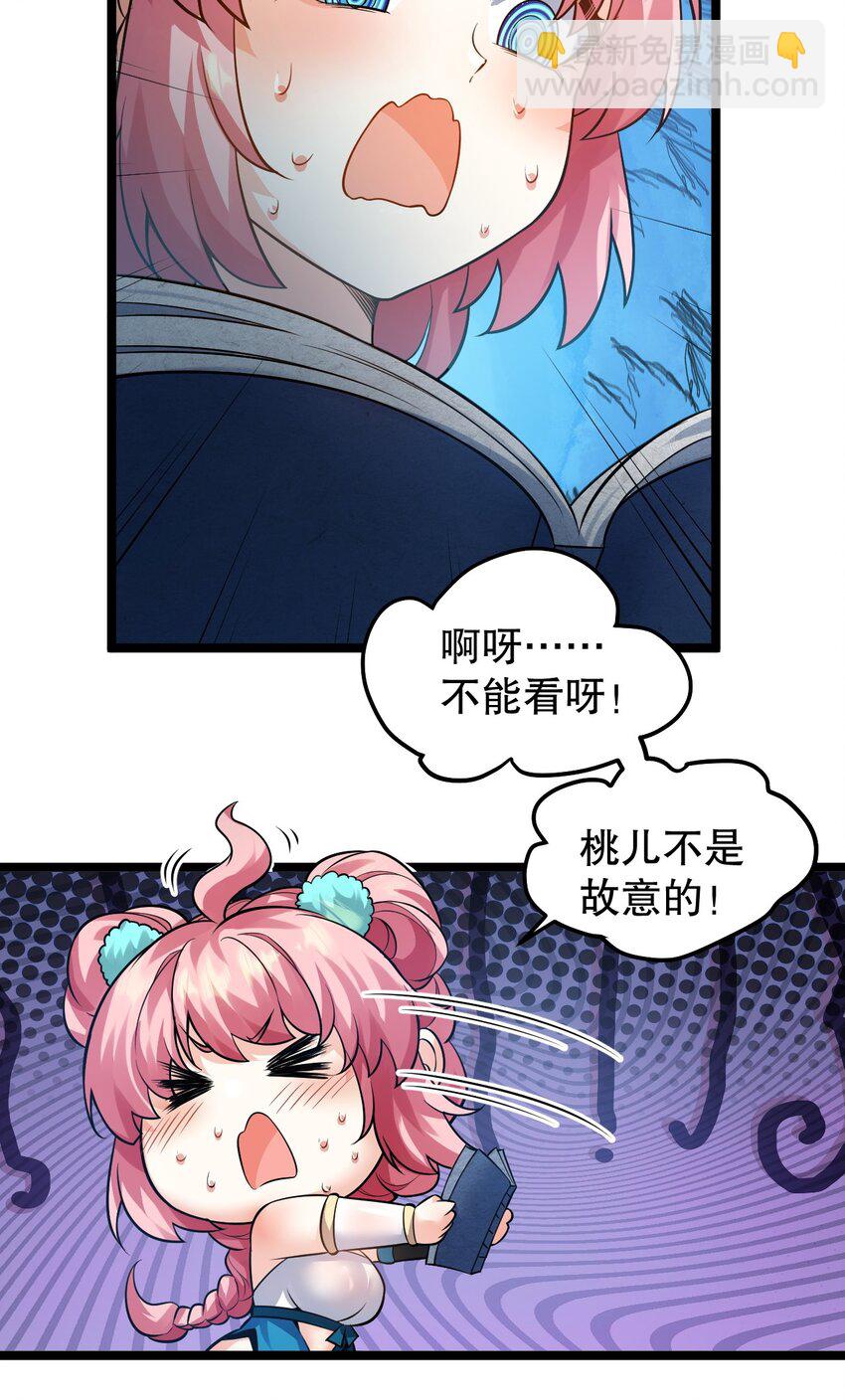 🍹好徒儿你就饶了为师伐 139 当成宝宝在怀里宠吗？ 第26页