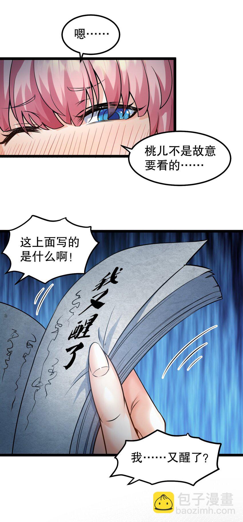 🍹好徒儿你就饶了为师伐 139 当成宝宝在怀里宠吗？ 第27页
