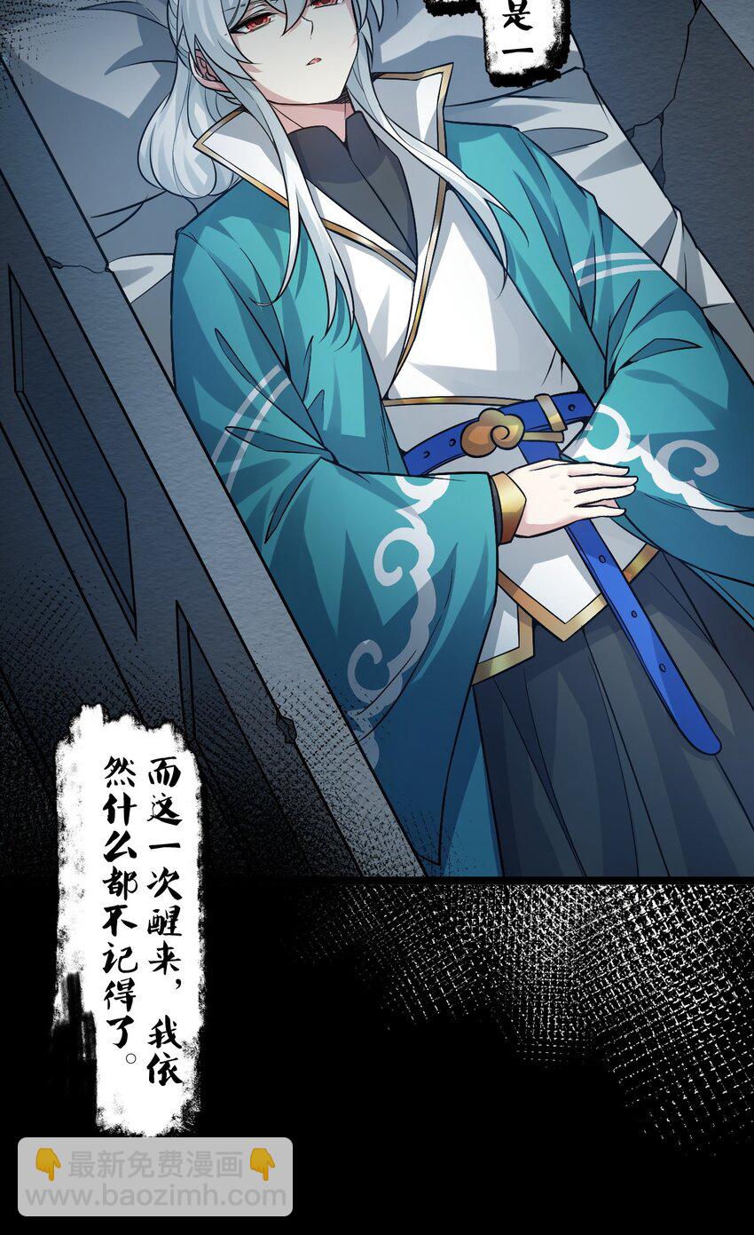 🍹好徒儿你就饶了为师伐 139 当成宝宝在怀里宠吗？ 第29页