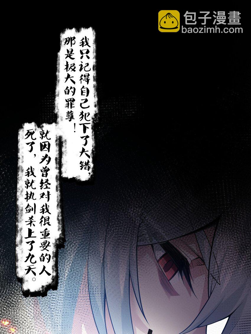 🍹好徒儿你就饶了为师伐 139 当成宝宝在怀里宠吗？ 第30页