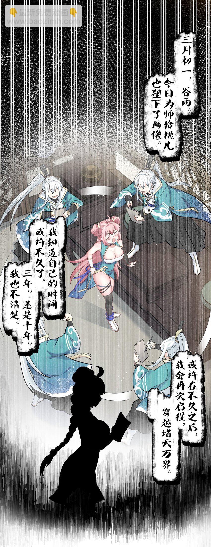 🍹好徒儿你就饶了为师伐 139 当成宝宝在怀里宠吗？ 第36页