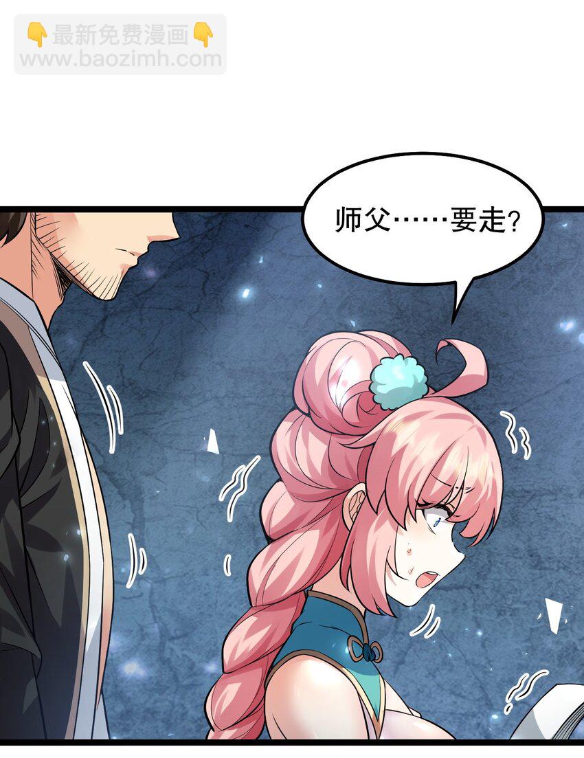 🍹好徒儿你就饶了为师伐 139 当成宝宝在怀里宠吗？ 第37页
