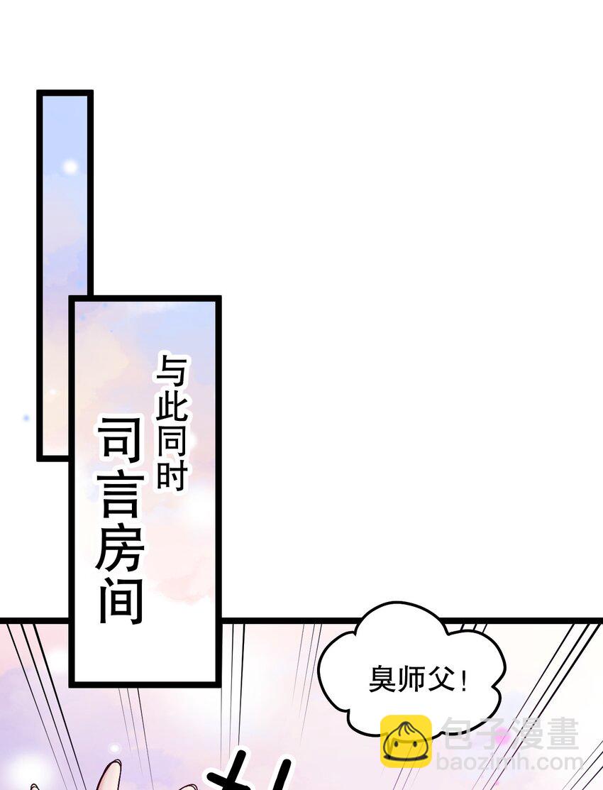 🍹好徒儿你就饶了为师伐 139 当成宝宝在怀里宠吗？ 第4页