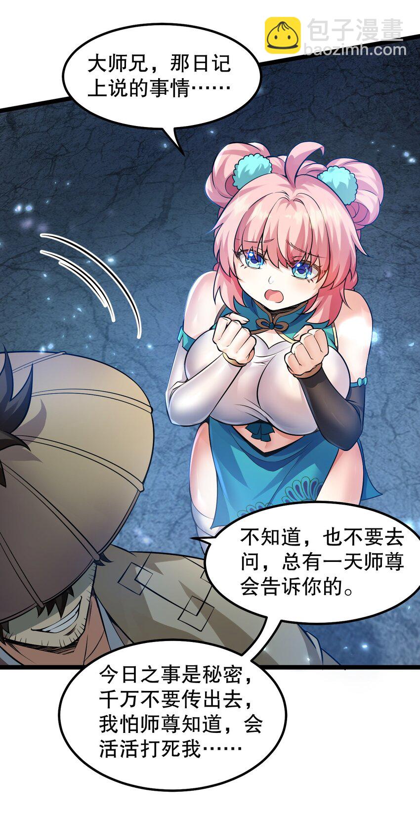 🍹好徒儿你就饶了为师伐 139 当成宝宝在怀里宠吗？ 第40页