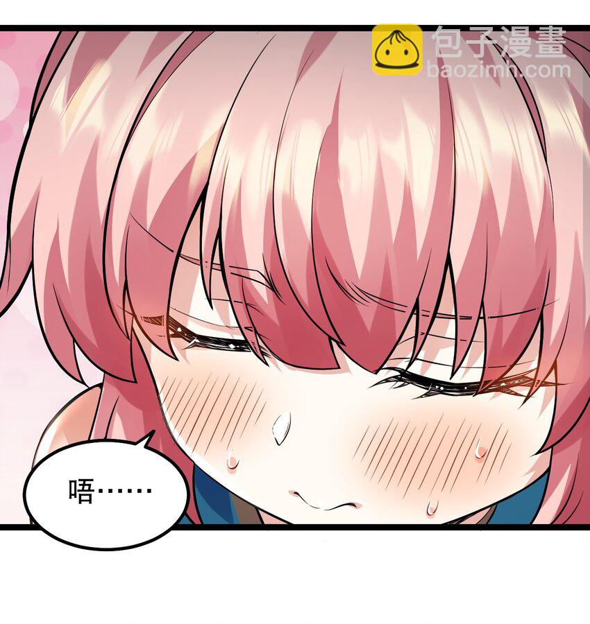 🍹好徒儿你就饶了为师伐 139 当成宝宝在怀里宠吗？ 第41页