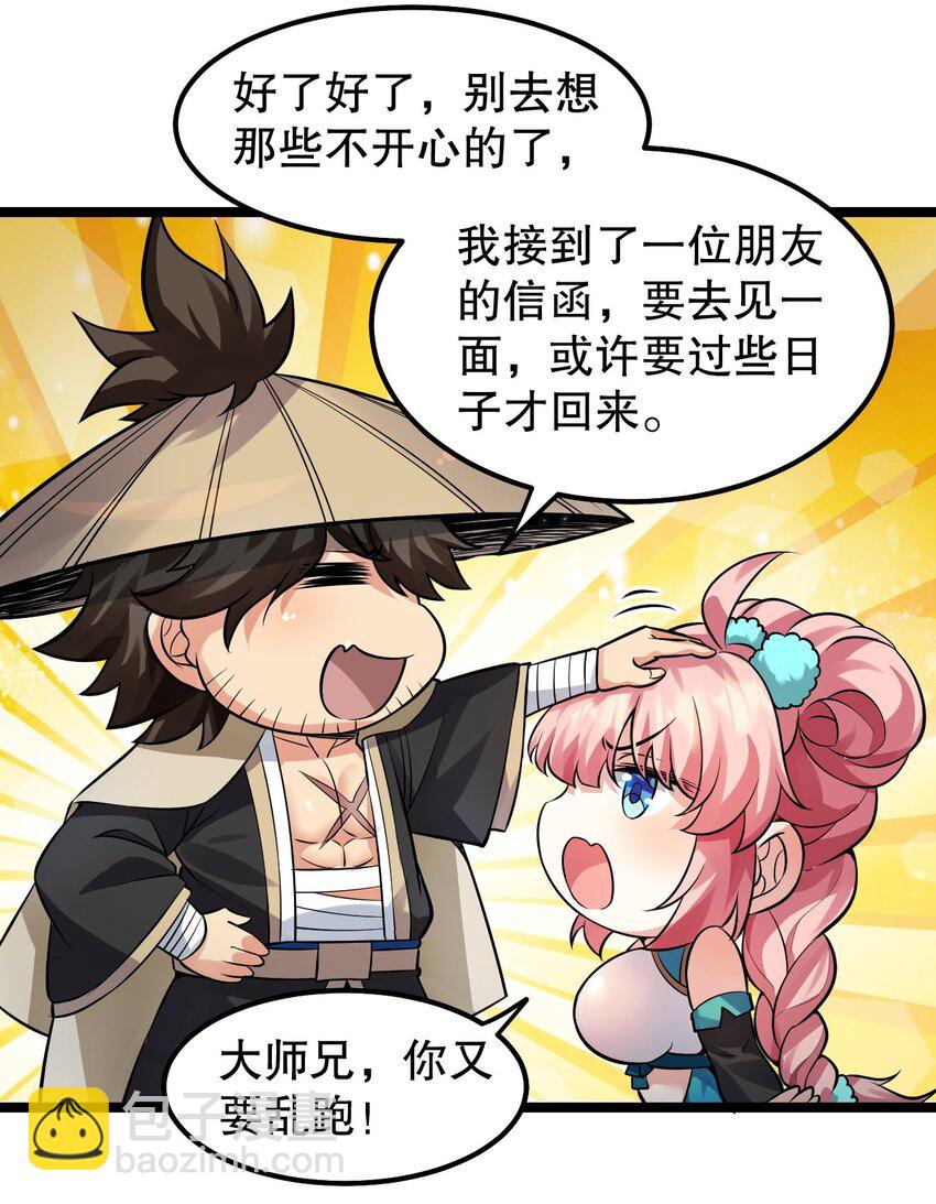 🍹好徒儿你就饶了为师伐 139 当成宝宝在怀里宠吗？ 第42页