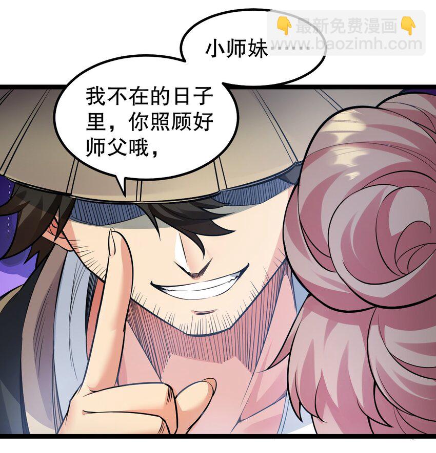 🍹好徒儿你就饶了为师伐 139 当成宝宝在怀里宠吗？ 第43页