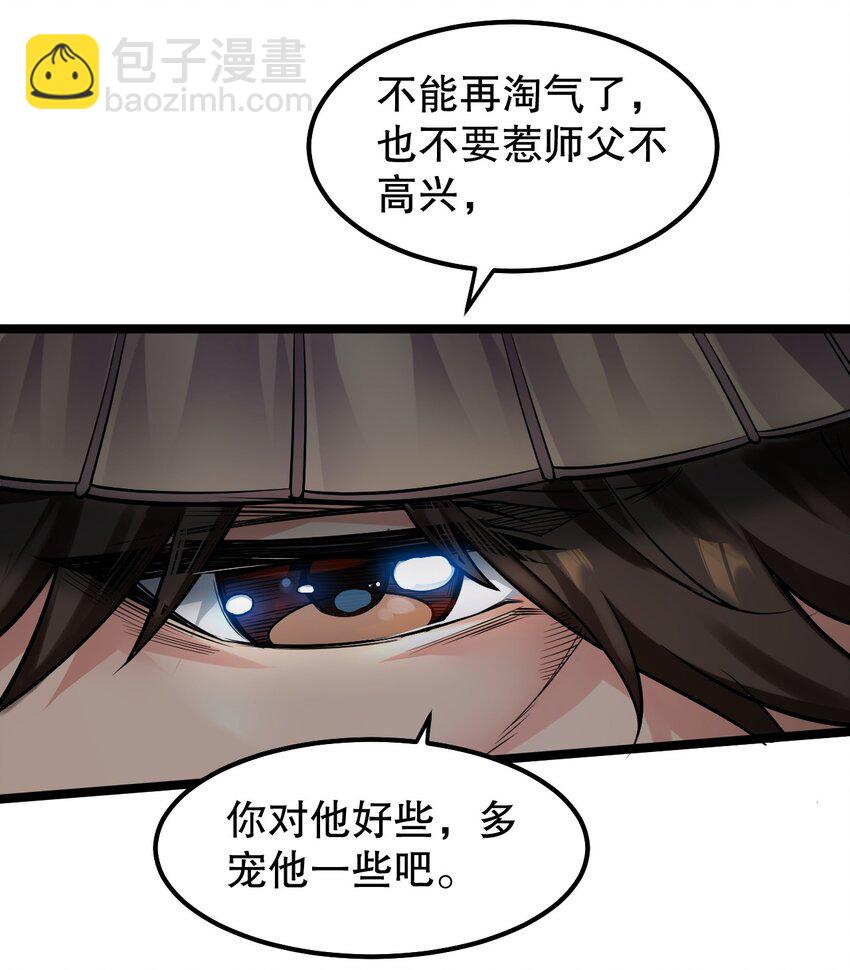 🍹好徒儿你就饶了为师伐 139 当成宝宝在怀里宠吗？ 第44页