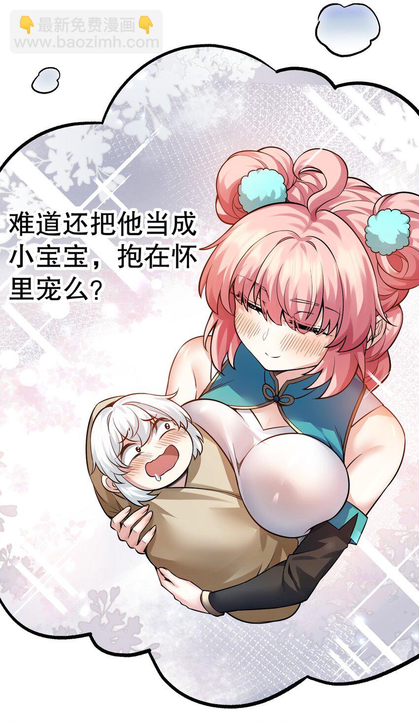 🍹好徒儿你就饶了为师伐 139 当成宝宝在怀里宠吗？ 第46页